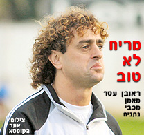 נתניה; מריח לא טוב